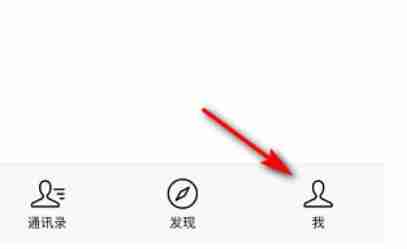 微信拍一拍自定义设置文字教程