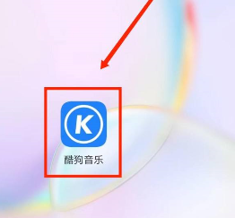 酷狗音乐免费听会员歌曲教程