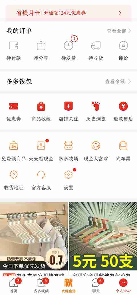 《拼多多》怎么退货