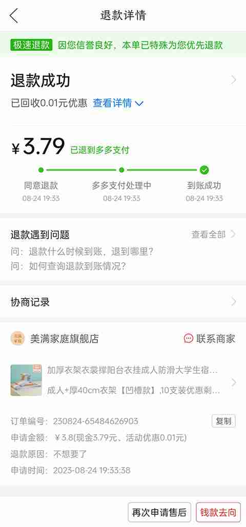 《拼多多》怎么退货