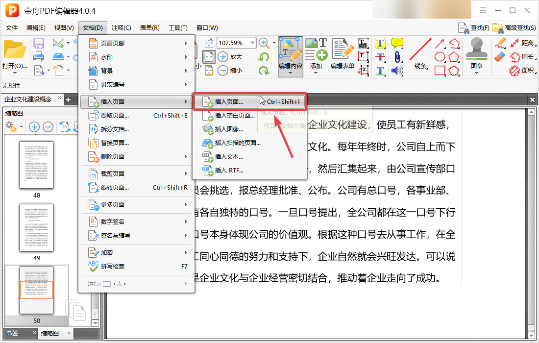 pdf怎么添加新的一页？不妨试试这几个方法，1分钟搞定