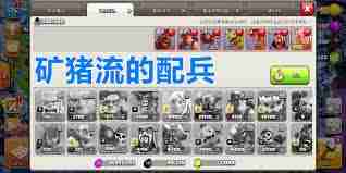 部落冲突11本天女矿猪流玩法攻略-部落冲突11本如何运用天女矿猪流