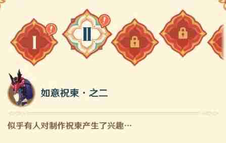 原神5.3如意祝柬之二怎么过
