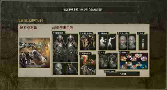 怪物猎人荒野预购奖励有什么