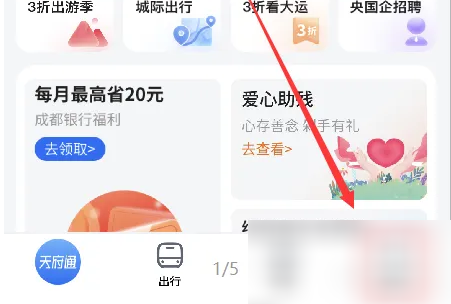 天府通怎么开电子发票 天府通开电子发票方法介绍