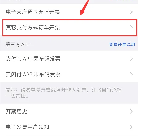 天府通怎么开电子发票 天府通开电子发票方法介绍