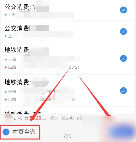 天府通怎么开电子发票 天府通开电子发票方法介绍