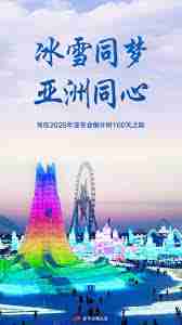 哈尔滨亚冬会举办时长是多少-哈尔滨亚冬会持续时间