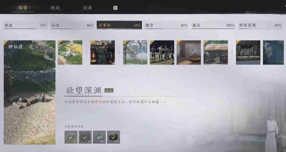 燕云十六声武林录探索任务欲望深渊怎么做