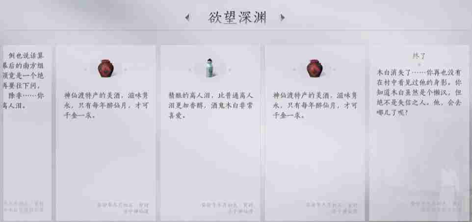 燕云十六声武林录探索任务欲望深渊怎么做