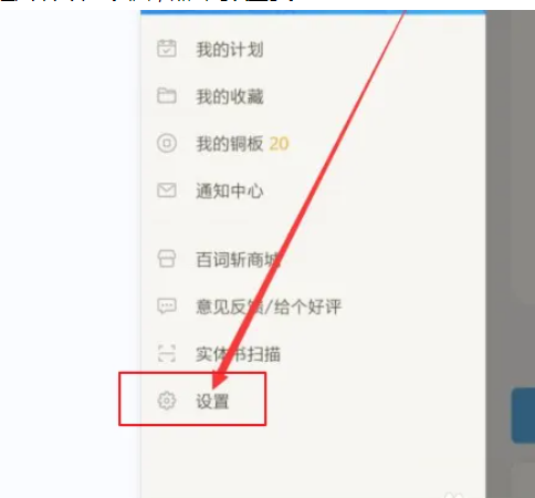百词斩怎么设置背单词方法 百词斩如何设置背单词方法