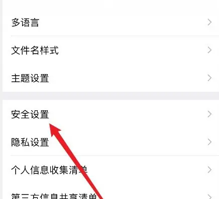 qq云盘密码怎么找回 腾讯微云独立密码找回方法