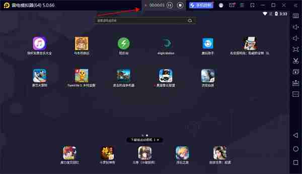 雷电模拟器录屏教程