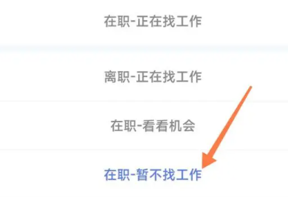 智联招聘如何停止求职
