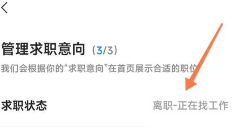 智联招聘如何停止求职