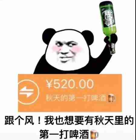 为什么秋天的第一杯奶茶要52 是桶装的吗表情包