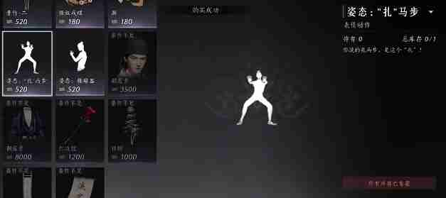 燕云十六声扎马步怎么获得