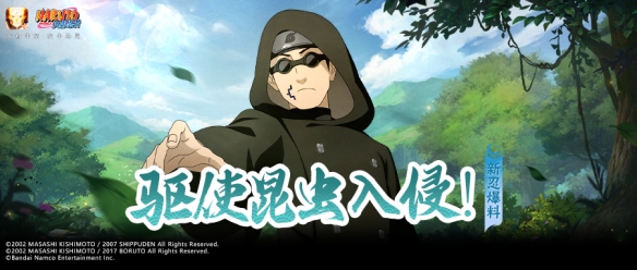 火影忍者手游油女龙马技能一览-火影忍者油女龙马技能展示