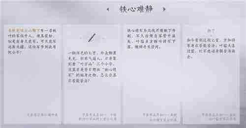 燕云十六声武林录探索任务铁心难静怎么做