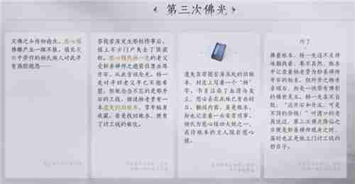 燕云十六声武林录探索任务第三次佛光怎么做