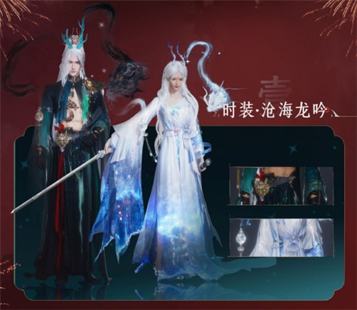 燕云十六声1.4新春新时装一览