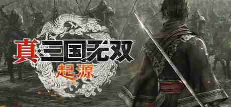 真三国无双起源豪华版有什么