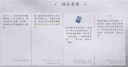 燕云十六声武林录探索任务回头是岸怎么做