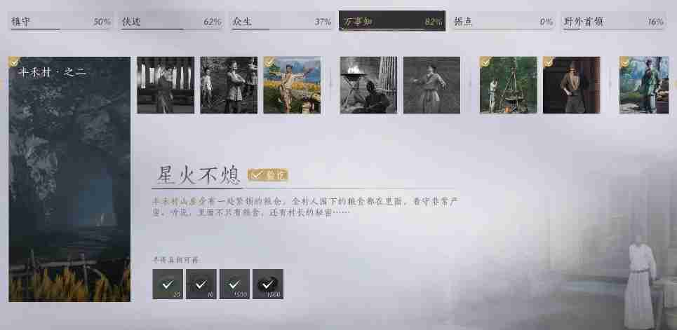 燕云十六声武林录探索任务星火不熄怎么做