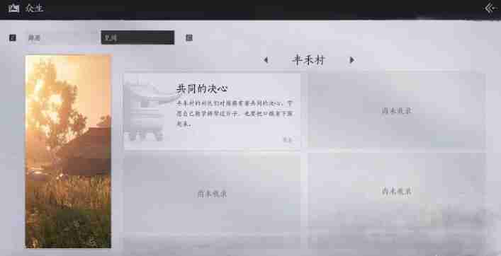 燕云十六声武林录探索任务星火不熄怎么做