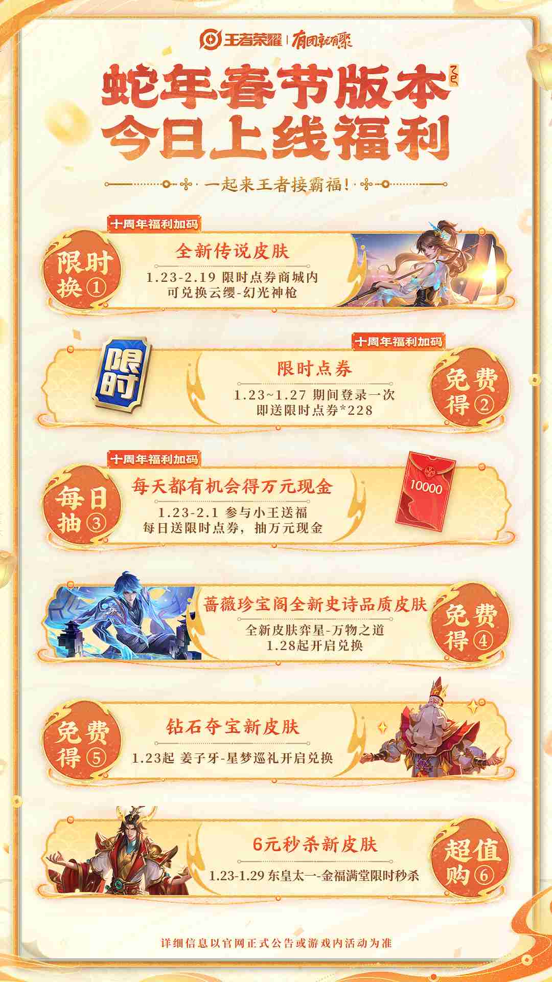 王者荣耀蛇年春节福利一览 愿照九天版本福利汇总