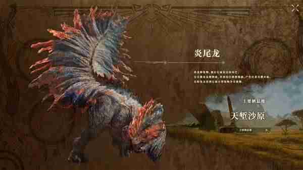 怪物猎人荒野全新怪物一览