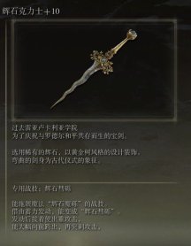 《艾尔登法环》法师流开荒武器精心推荐