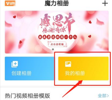 魔力相册的照片怎么才能保存到相册 如何将魔力相册中音乐相册里的照片导出来