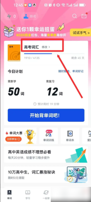 百词斩如何切换词书 百词斩APP如何更换词书