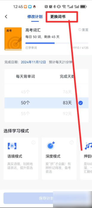百词斩如何切换词书 百词斩APP如何更换词书
