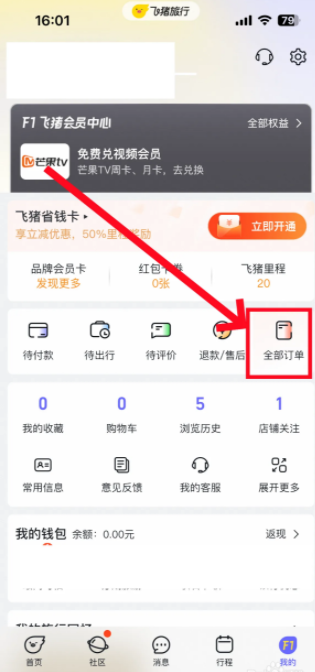 飞猪旅行怎么查询订单  飞猪旅行app怎么查看订单