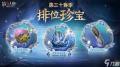 第五人格第三十七赛季排位珍宝如何-第五人格37赛季珍宝详解