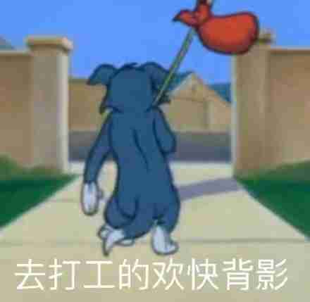 打工人意思、含义、出处介绍