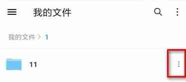 坚果云怎么删除文件夹