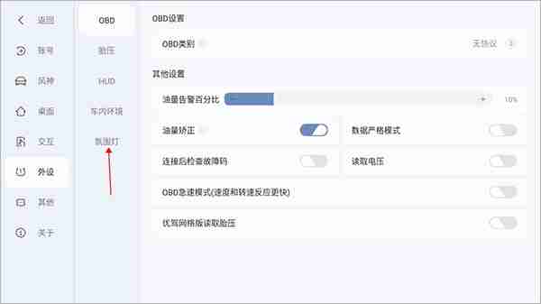 东风风神氛围灯怎么设置