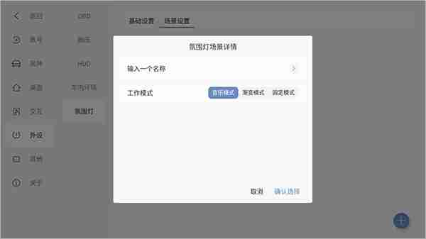 东风风神氛围灯怎么设置