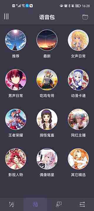 专业变声器怎么使用