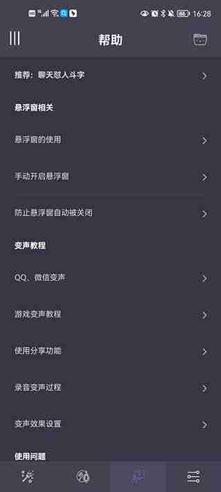 专业变声器怎么使用