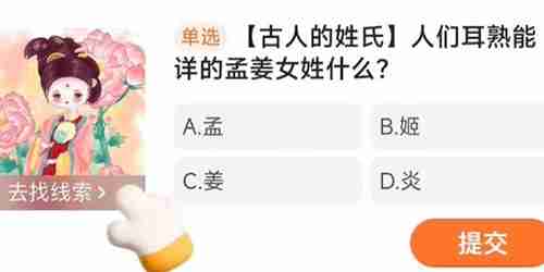 淘宝大赢家人们耳熟能详的孟姜女姓什么