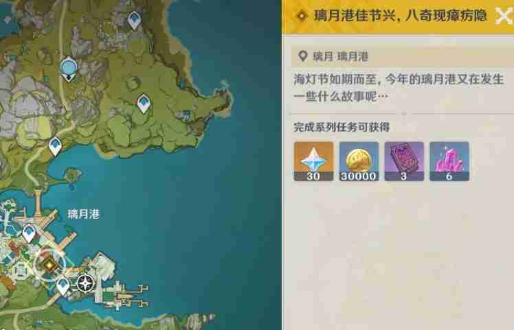 原神璃月港佳节兴八奇现障疠隐任务流程 海灯节前置任务
