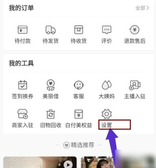 蘑菇街怎么修改收货地址 蘑菇街修改地址教程