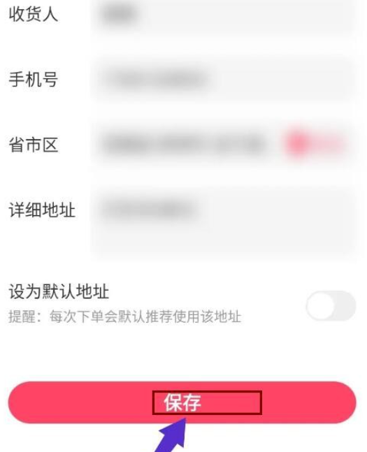 蘑菇街怎么修改收货地址 蘑菇街修改地址教程