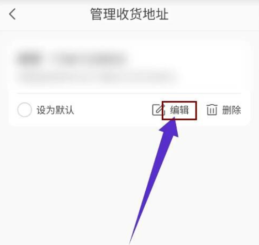蘑菇街怎么修改收货地址 蘑菇街修改地址教程