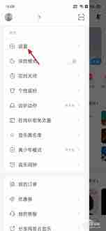 网易云音乐怎么删除播客导航-网易云音乐播客导航栏删除方法