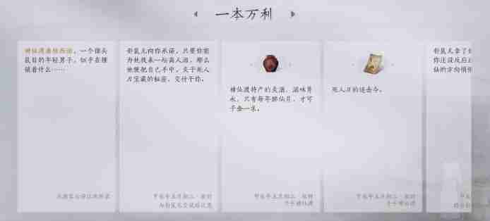 燕云十六声武林录探索任务一本万利怎么做